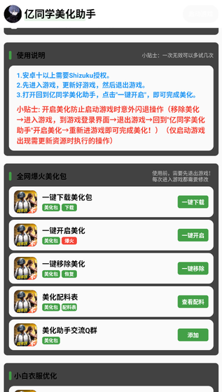 亿同学美化助手下载-亿同学美化助手免卡密版下载 Hero图