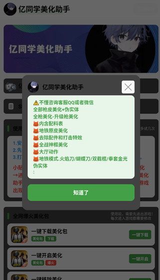亿同学美化助手下载-亿同学美化助手免卡密版下载 Hero图