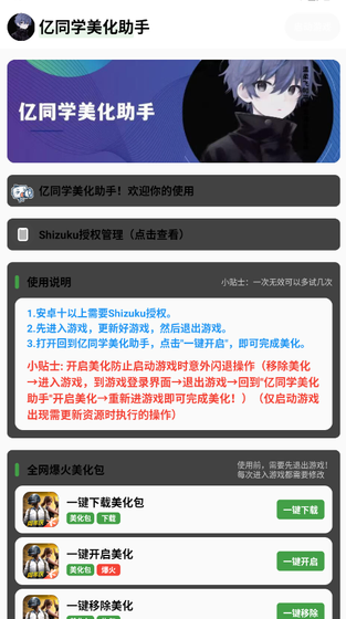 亿同学美化助手下载-亿同学美化助手免卡密版下载 Hero图